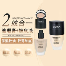 OZISA泰国保湿遮瑕膏粉底液提亮肤色持久控油隔离不脱妆干皮油皮轻薄水润CC霜四宫格散粉定妆蜜粉持妆 遮瑕粉底液二合一 23#自然色