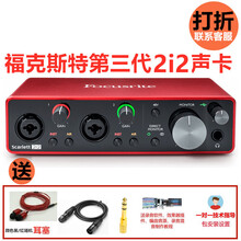福克斯特Focusrite Scarlett Solo 2i2 4i4录音外置声卡编曲音频接口第三代 2i2三代 含耳塞+线+接头+网盘资源+调试