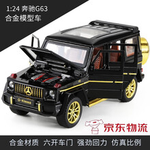 奔驰大G合金模型车1:24大G63越野男孩生日情人节六一节礼物合金玩具车仿真汽车丰田兰德酷路泽模型 大号AMG G63 亮光黑盒装