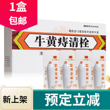 蔡氏丑宝 牛黄痔清栓 1.5g*4粒/盒 3盒【19/盒】