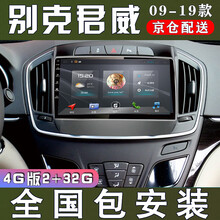 E准航 适用于别克君威安卓高清中控大屏导航一体机倒车影像0910111213款 4G(2+32G)  导航