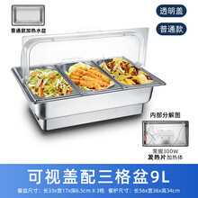 自助餐保温炉布菲炉电加热酒店早餐保温台翻盖饭菜保温柜商用加厚不锈钢方形保温菜台保温锅 可视盖三格9L/普通款/ 电加热