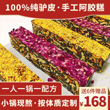 阿胶糕即食手工阿胶驴皮阿姣熬夜产后气血不足食品固元膏片块粉滋补 姨妈调理型 2斤装