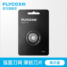 飞科剃须刀刀片FR12刀头FS927 FS901 FS925 FS903 刀网 FR12标配