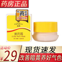 黄氏春娟官网黄芪霜官网面霜黄娟黄氏霜宝宝霜LX2 【二盒装】每盒只需25