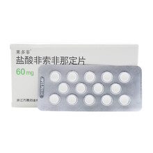 顺丰发货】莱多菲 盐酸非索非那定片 60mg14片 1盒装