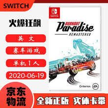 现货即发 Nintendo Switch 任天堂主机游戏 NS原版卡带 运动健身赛车系列 火爆狂飙 横冲直撞 英文版