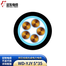 远东电缆 WD-YJY 5*35 铜芯低烟无卤电力电缆100米【有货期非质量问题不退换】