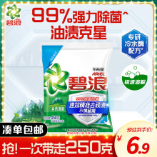 碧浪洗衣粉250g专研抗菌洁净除螨除菌去渍持久留香大袋批发深层去污