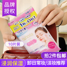 漫丹缤若诗卸妆湿巾10片装非曼丹便携随身带一次性洁面巾洗脸巾免洗 浸润型10片-日常/淡妆推荐