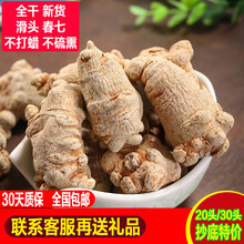 云南文山春三七特级20头30头无剪口正宗田七仿500g代磨三七粉 【普选】28头28个无剪口500g