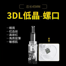 微针针头36针12针圆晶纳米微晶片导入电动中胚层仪器针头滚头脸部纳米圆晶片纳米电动微针针头 4)螺口 3DL D低晶(12个)