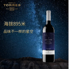 国际	【旗舰店】桃乐丝Torres 西班牙进口红酒 精选星空红葡萄酒 750ml单瓶装