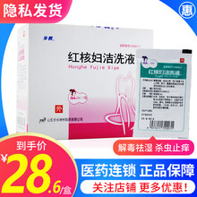 步长 红核妇洁洗液10ml*7袋 霉菌性阴道炎女性妇科解毒祛湿杀虫止痒 2盒装