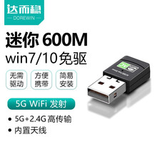 达而稳（DOREWIN）无线网卡wifi接收器台式机千兆电脑笔记本外置usb免驱动网卡网络360随身 迷你型600M【双频切换速度高延迟低】