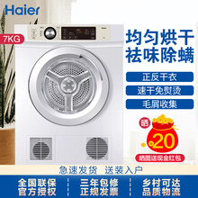 海尔（Haier）直排烘干机家用干衣机除菌家用 7KG滚筒式 速效烘衣 即烘即穿 免熨烫烘衣机 干衣机