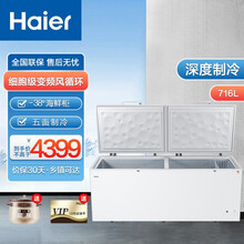 海尔（Haier）冰柜 500L以上 -38℃低温深冷速冻 海鲜冷柜 单温卧式商用冰柜 零下38度716升 可冻900斤肉