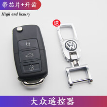 豪车钥匙收藏奔驰宝马奥迪宾利/路虎捷豹玛莎拉蒂智能遥控器钥匙模型车钥匙儿童玩具 大众遥控器【开齿送钥匙扣】