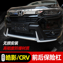 Frie 适用于17-19CRV前后护杠20款广汽本田皓影保险杠改装前后防撞护杠 皓影前+后杠(黑色款)
