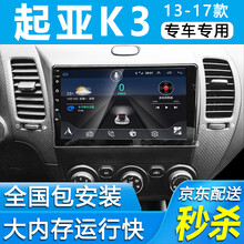 适用于  13款14款15款16款17款起亚K3导航安卓大屏导航仪一体机倒车影像智能声控车机中控屏 大屏导航+倒车影像+记录仪+安装 WiFi版