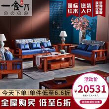 一舍 红木家具非洲花梨（学名：刺猬紫檀）新中式实木沙发组合 客厅现代简约禅意整装家具 123（6）件套