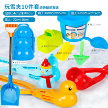 夹雪球夹子儿童雪地玩雪工具装备打雪仗神器枪套装小黄鸭玩具户外 套装玩雪雪人10件套