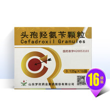 罗欣 头孢羟氨苄颗粒 0.125g*16袋/盒 RX DF 中耳炎   尿道炎   肺炎   鼻窦炎 3盒装