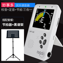 小天使古筝调音器定校音节拍器70B三合一Musedo乐器配件 MT-32调音器【白色】+黑色谱架
