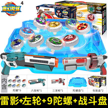 灵动创想魔幻陀螺4 2代3玩具儿童拉线男孩新款发光旋转雷影六核聚能引擎6发对战斗盘 六连发雷影+三连发圣影丨2枪9陀螺（(送2个陀螺盘