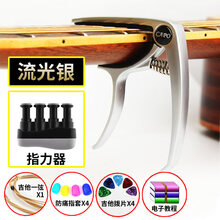 吉他夹子滑动尤克里里民谣吉他变调夹女通用吉他配件个性可爱小巧 流光银+收藏送+指力器