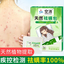 空消 天然除螨包家用床上环保除螨包去螨虫贴床上用品家用除螨垫杀螨虫中草药非除螨去螨包除螨虫包 除螨包1盒装