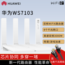 华为路由器ws7103全千兆增强版真双频5G家用优选无线路由穿墙王漏油器WiFi6信号放大器 ws7103【wifi6+路由器】