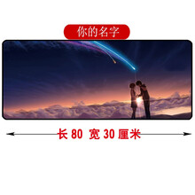 火银狐 鼠标垫笔记本桌面垫超大号游戏办公学习写字键盘垫（水洗防滑精密锁边 网咖网吧游戏垫） 你的名字800*300mm精密锁边