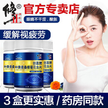 走量网修正创喜牌叶黄素桑椹菊花片 叶黄素儿童 叶黄素护眼片咀嚼片成人儿童非提高越橘维生素a 三瓶装