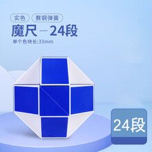 得力(deli) 24段36段48段魔尺  百变魔尺弹力结构 益智儿童减压玩具 24段魔尺-蓝色