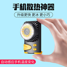 齐论手机散热器直播神器冷半导体降温神器制冷冰封散热背夹小风扇吃鸡王者外设苹果小米黑鲨苹果华为散热贴片 黄色