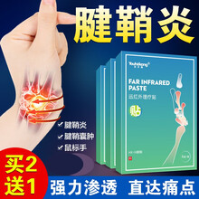 腱鞘炎膏专用贴 腱鞘囊肿网球肘大拇指疼手腕手指腱鞘炎疼痛舒专用贴膏贴膏 3盒1疗程