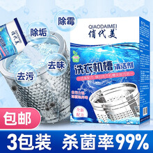 俏代美洗衣机清洁剂泡腾片杀菌除垢去霉味全自动滚筒波轮家用洗衣机适用2盒 洗衣机槽清洁剂1盒3包