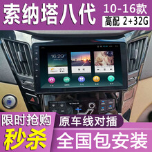 E准航  适用于现代索纳塔八导航10寸中控大屏倒车影像记录仪车载一体机101112131415款 WiFi版(2+32G)导航