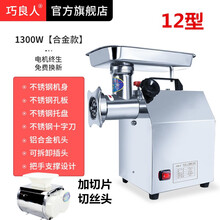 巧良人绞肉机商用台式电动不锈钢大功率全自动多功能灌肠切片碎肉打馅机搅拌碎肉机灌肠机家用 12型合金款单绞机（1300W）+切片头