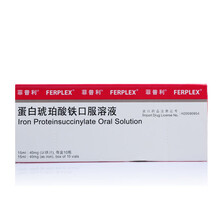 菲普利 蛋白琥珀酸铁口服溶液 15ml*10瓶/盒 5盒装