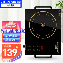 半球（Peskoe）电陶炉 电磁炉  2200W大功率 家用火锅套装 旋转控温 红外光波加热 单机款
