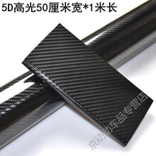 汽车 汽车5d汽车内饰中控台膜尾灯膜车身改色贴膜改色膜定制款 5D高光50cm*1米长【买2送1】