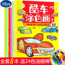 汽车涂色书儿童学画画本2-3-4-6岁男孩宝宝涂鸦填色本启蒙绘画册 酷车涂色画8本(送24色油画棒)