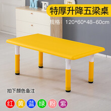 儿童桌椅套装塑料幼儿园四方桌小桌子小椅子宝宝手工学习吃饭桌积木卡通游戏小孩画画写字书桌可升降家用台子 【可升降】特厚5梁桌（颜色备注，不备注默认发黄色）