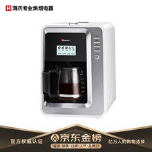 海氏 (Hauswirt) 美式家用全自动咖啡机商用办公室现磨煮咖啡养生壶 HC66