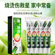 烫伤膏烧伤膏开水烫热油电焊烤伤成人灼伤儿童皮肤修复祛疤外用 买三送二发5盒 【疗程巩固】