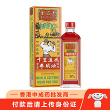 【品牌授权】金波士GOLDBOSS 星加坡鸿威降龙十八虎蛇腰颈椎坐骨痛特灵 肩周劳损 千里追风骨刺灵 金波士千里追风拳头油40ml