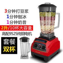 商用破壁豆浆机大功率料理2L5L升容量现磨免过滤早餐店小型 2升家商两用/双杯