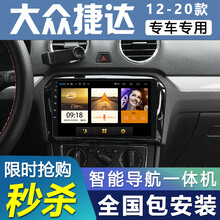 E准航 适用大众新老捷达车机智能大屏汽车中控导航一体机倒车影像13-20款 大屏导航 WIFI版